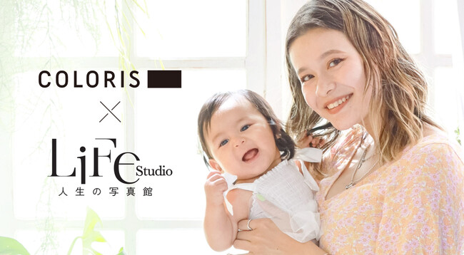 女性のライフスタイルに寄り添うセルフカラーCOLORIS、全国31店舗展開のフォトスタジオ「人生の写真館 ライフスタジオ」とコラボレーションを実施