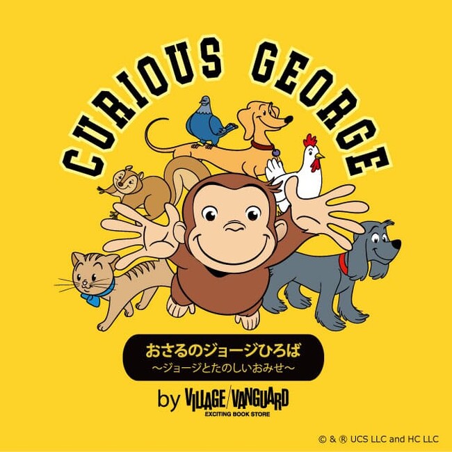 【グリーティングイベント】「おさるのジョージひろば ～ジョージとたのしいおみせ～」次回は5月16日（木）静岡県にて開催決定！