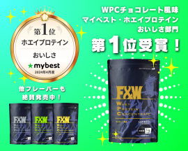 F&W WPCチョコレート風味