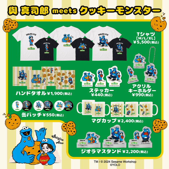【與 真司郎 meets クッキーモンスター】～最強かわいいコラボグッズ発売決定！！～