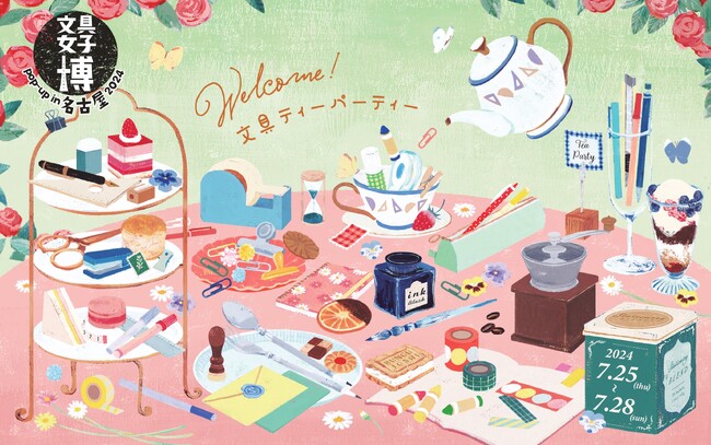「文具女子博 pop-up in 名古屋2024」開催決定！6月は「オンライン文具女子博 さきどり！文具サマー～コンプリートセットはじめました～」を開催