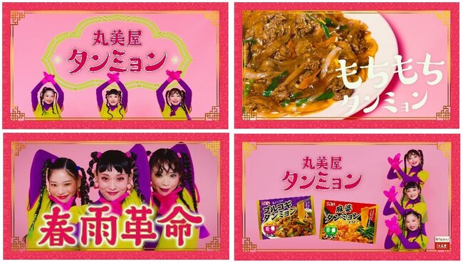「丸美屋タンミョン」新ＷebCM完成！丸美屋公式YouTubeチャンネルにて公開／「丸美屋タンミョン」が当たる！Xキャンペーン実施