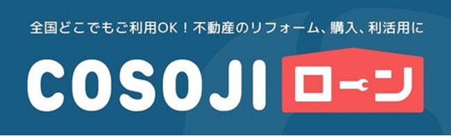 オリコ×COSOJI 「COSOJIローン」地域金融機関と連携して全国展開へ