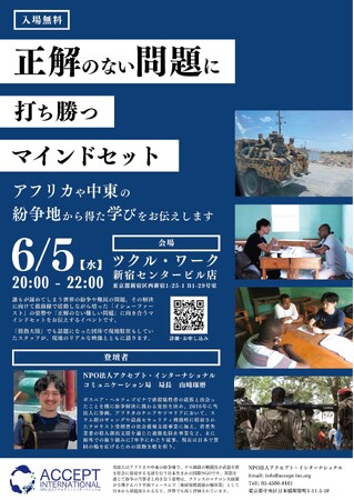 キンコーズの「ツクル・ワーク新宿センタービル店」にてトークイベント「正解のない問題に打ち勝つマインドセット」を開催～アフリカや中東の紛争地での体験と活動～
