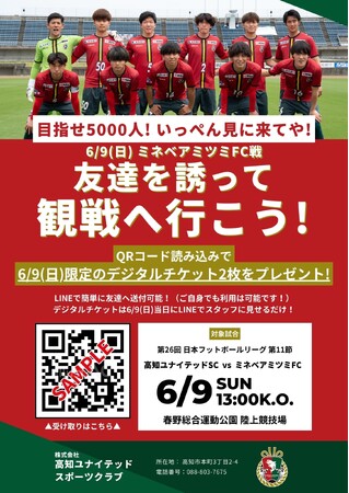 SUSHI TOP MARKETING、高知ユナイテッドSCにライトファンの再来場を促す来場ボーナス施策をシステム提供