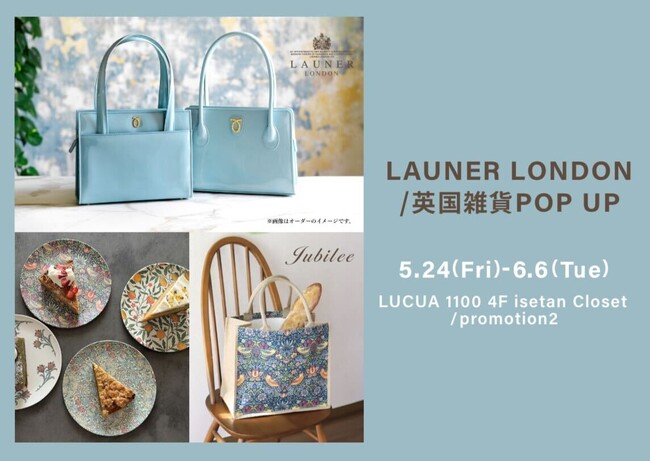 【大阪ルクアイーレ】「LAUNER LONDON / 英国雑貨POP UP」開催