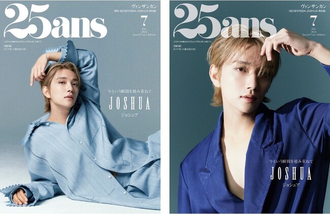 表紙初登場＆独占インタビュー！SEVENTEEN JOSHUAさんが『25ans』7月号特別版ver.A/Bに降臨！