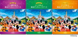 ピアノ連弾で楽しむ 中級×中級 東京ディズニーリゾート®／ピアノで楽しむ 初級 東京ディズニーリゾート®／ピアノで楽しむ 入門 東京ディズニーリゾート® 