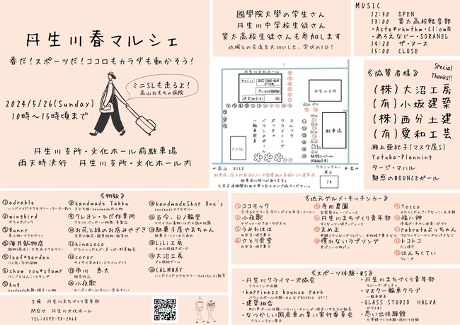 【岐阜県高山市】丹生川春マルシェ開催！みんなで一緒に体を動かして楽しみましょう！