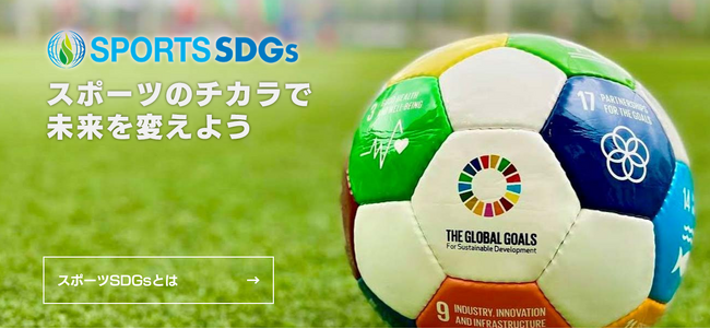 【女性活躍・地方創生・復興支援】特番『林修×スポーツ×SDGs　スポーツの力で未来を変える！』（テレビ愛知スポーツSDGs）