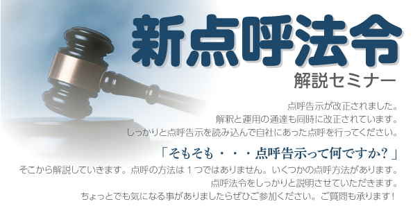 【運送事業者様向け】新点呼法令解説セミナー6月28日(金)　無料開催のご案内