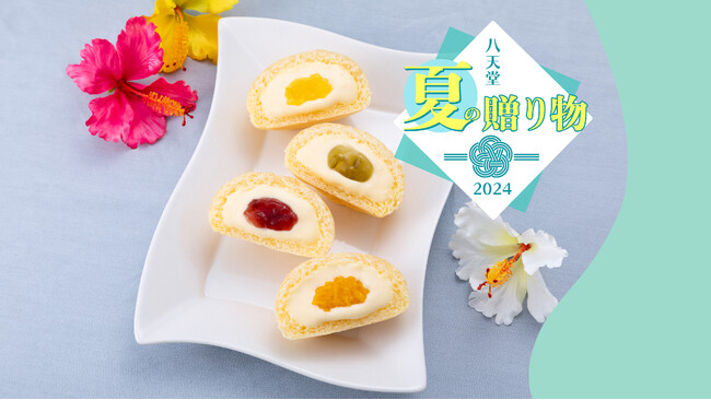 【八天堂オンラインショップ】『お中元ギフト2024』販売開始！夏にぴったりフルーツフレーバーや新感覚「まるでアイスなくりーむパン」等をご用意