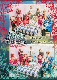 サンリオキャラクター・シナモロールのテーマ曲などを手掛けたOSTER projectの人気楽曲が原作　舞台「Alice in Musicland」まもなく開幕！