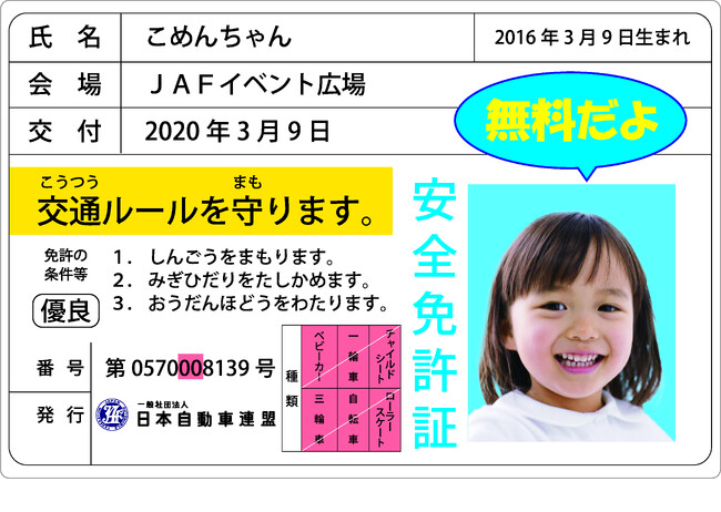 【JAF富山】越中大手市場トランジットモールにて交通安全ブースを出展します