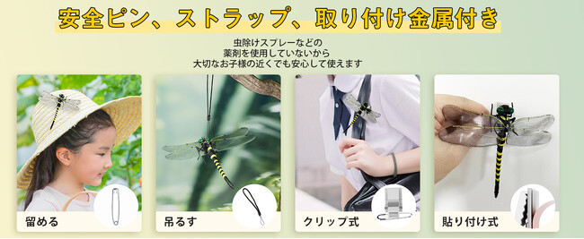 【安心・安全！エコな虫除けグッズ】Bulonchi 虫除けトンボ君が新登場！
