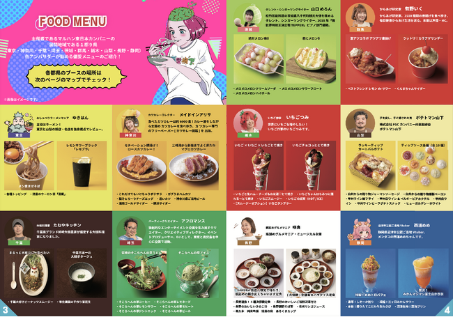5月24日（金）から26日（日）、新宿・歌舞伎町で開催するフードフェス「偏愛横丁」1都・9県の名物や特産品を活かした3日間限定の「偏愛メニュー」全65品が決定
