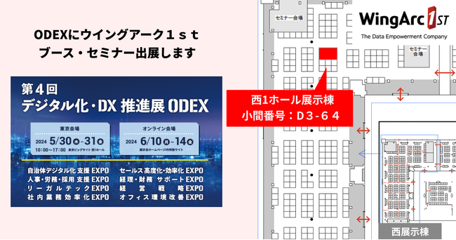 ＜5月30日（木）・31日（金）＞「デジタル化・DX推進展｜ODEX」に出展