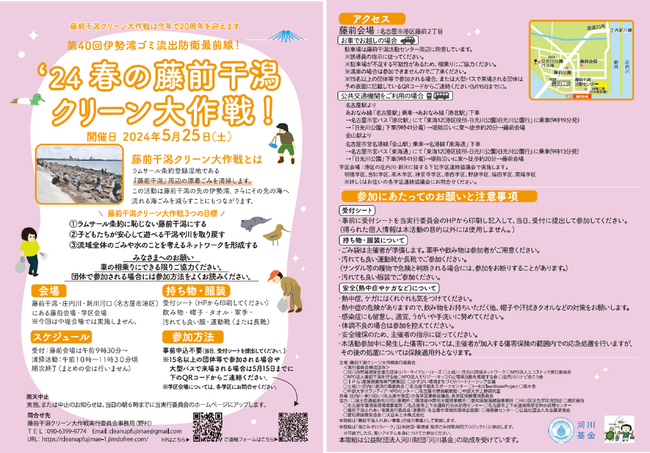 第40回伊勢湾ごみ流出防衛最前線！’24春の藤前干潟クリーン大作戦！を開催いたします！