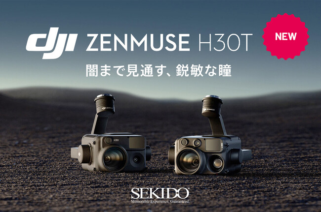 インフラ点検や調査、捜索の高効率化を実現するドローン搭載マルチカメラ／センサーペイロード「DJI ZENMUSE H30シリーズ」の取り扱いを開始