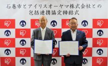 防災・減災や産業振興などで連携　宮城県石巻市と包括連携協定を締結