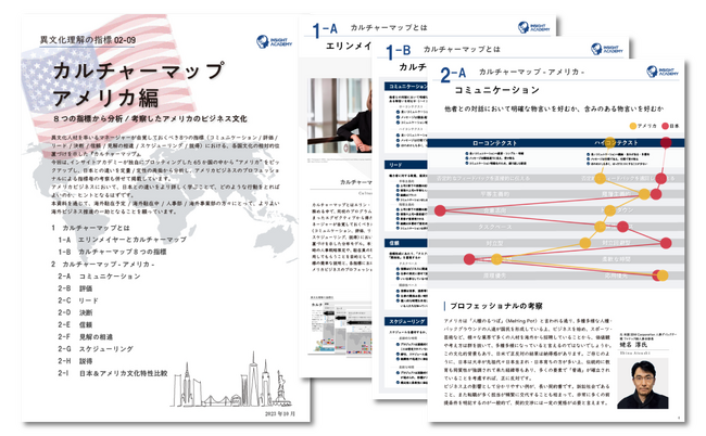 【グローバル研修ご担当者様必見】異文化理解のフレームワーク「国別カルチャーマップ アメリカ編」
