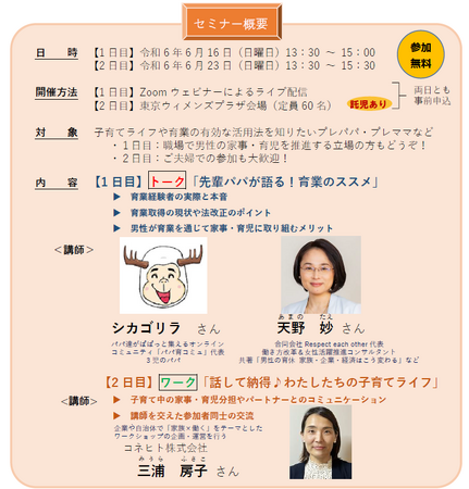 都内 男性育業取得率38.9％に！ 育業で、パパも主役の子育てライフ♪「男性の家事・育児推進セミナー」開催【参加費無料】