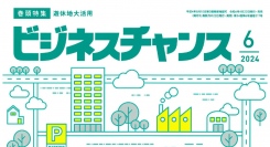 情報誌「ビジネスチャンス」にアセットソリューション部の三谷次長・板垣が掲載されました【タウンライフ株式会社】