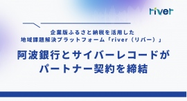 企業版ふるさと納税を活用した地域課題解決プラットフォーム「river（リバー）」阿波銀行とサイバーレコードがパートナー契約を締結