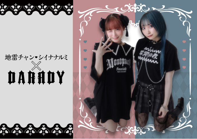 人気急上昇中推し活インフルエンサー「地雷チャン」とYouTube登録者数40万人の動画クリエイター「シイナナルミ」、女性から圧倒的人気を誇る2人が、地雷系インブランド『DARRDY』とのコラボが決定！