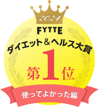 ファンケル「カロリミット」シリーズが、「FYTTEダイエット＆ヘルス大賞2024」の「サプリメント（ダイエットサポート）部門　使ってよかった編」で8年連続第1位を受賞