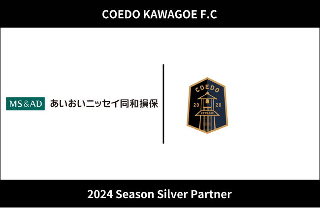 埼玉県川越市からJリーグを目指す「COEDO KAWAGOE F.C」、損害保険サービスを展開するあいおいニッセイ同和損害保険株式会社と2024シーズンのシルバーパートナー契約を締結