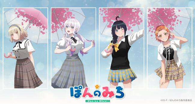 TVアニメ『ぽんのみち』描き下ろしイラストのアイテムが登場！アニメ・漫画版権専門ECサイト『HICUL（ハイカル）』より販売開始！