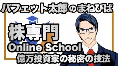 投資家から投資や資産運用のノウハウを学べる投資学習サービス「まねびば」にて株式投資専門のオンライン講座の提供を開始