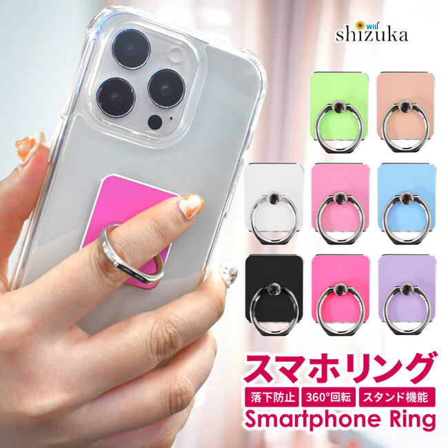 【シズカウィル】新商品「 スマホリング (角型)」