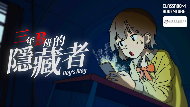 「Classroom Adventure」プロジェクトがNHKでも特集されたメディアリテラシープログラム「Ray’s Blog レイのブログ」の台湾版をリリース