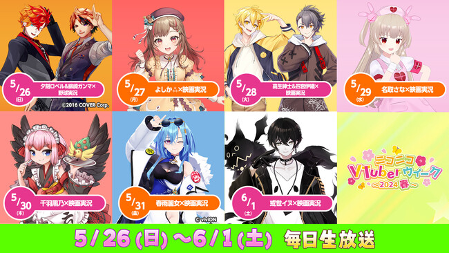 夕刻ロベル、緋崎ガンマ、名取さな、千羽黒乃、或世イヌらが出演！ 推しVTuberと一緒に映画・プロ野球を楽しむ1週間 「ニコニコVTuberウィーク2024春」