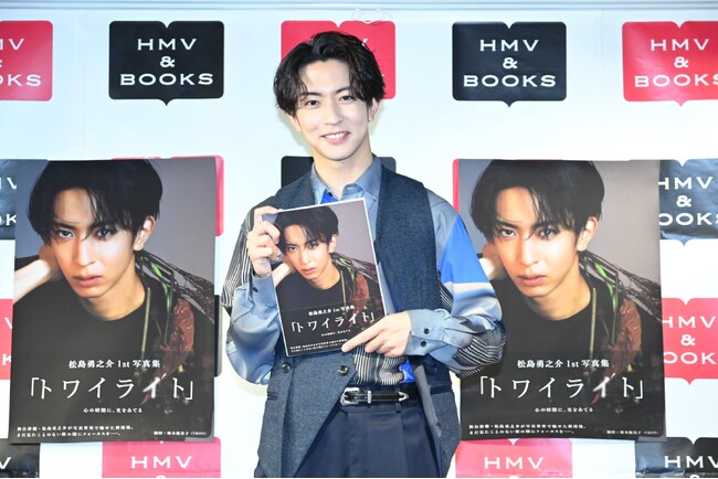 松島勇之介が自身の心の闇をさらけ出した1st写真集の発売会見に登場！「自分の中で守ってたものをとっぱらい、新しい自分を出せました！」