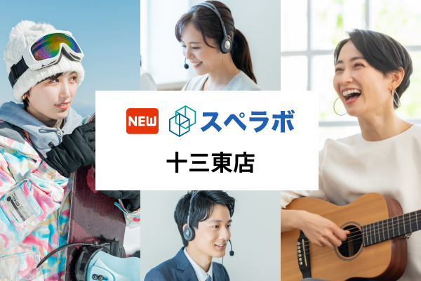 【十三駅徒歩4分】トランクルーム「スペラボ十三東店」が2024年6月1日にオープン！