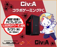 ゲーミングPC LEVEL∞、「Civ:A」との スポンサー契約締結を記念して、購入特典やWEBクーポン配布 さらに、サイン入りコラボPCが当たるキャンペーン実施