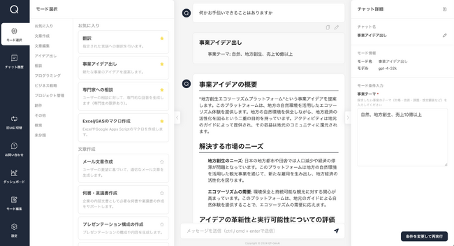 法人向け生成AIプラットフォーム「QT-GenAI」、機能とセキュリティ面を大幅アップデート - 自治体や大企業のお客様の声を基に改善