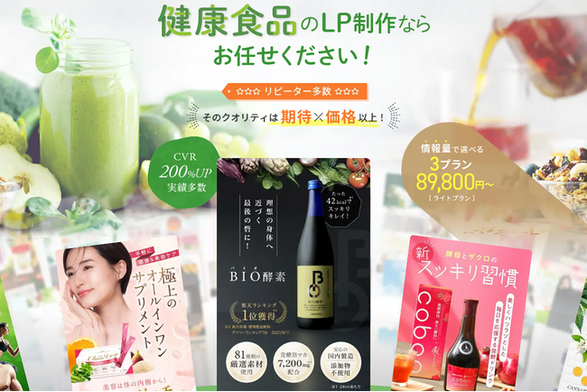 健康志向を刺激する！革新的LP制作サービス開始。健康食品の魅力を最大限にアピールし商品の魅力を最大限に表現