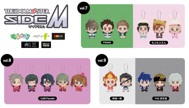 『アイドルマスター SideM』ぬいぐるみプライズvol.７～９ ５月24日（金）展開開始決定！　FRAME、もふもふえん、Cafe Parade、神速一魂、THE 虎牙道のマスコットがいよいよ登場