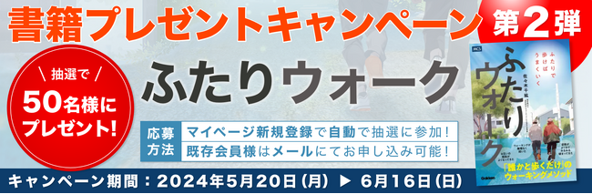 書籍プレゼントキャンペーン第2弾！　家族の介護と健康を支える学研の情報サイト「健達ねっと」内にて開催中