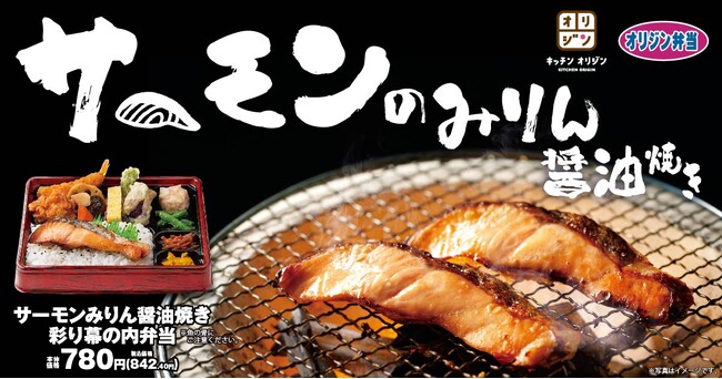 鮮やかサーモン幕の内登場！