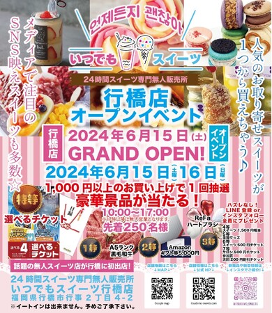 メディアで話題の『いつでもスイーツ行橋店』が福岡県行橋市に新店舗出店！