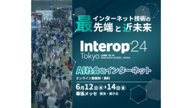 スリーシェイク、「Interop Tokyo 2024」 に出展
