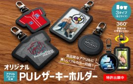 オリジナル PUレザーキーホルダーが発売されました