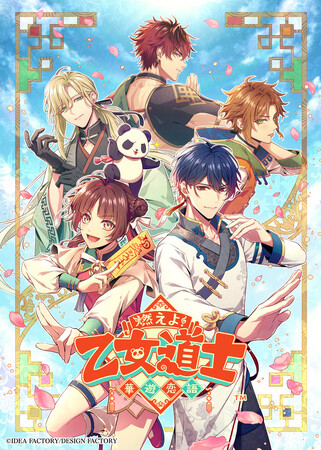 オトメイト新作「燃えよ！ 乙女道士 ～華遊恋語～」発売日・特典情報＆オープニングムービー公開！