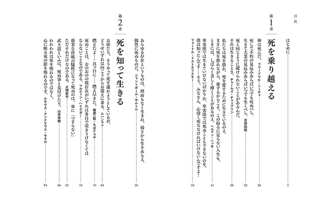 古今東西の死生観を巡る名言をアトランダムに集め、佐藤優の視点で解説を加えた、偉人たちの名言から生と死を学び直す書籍、『死の言葉』5月17日（金）発売