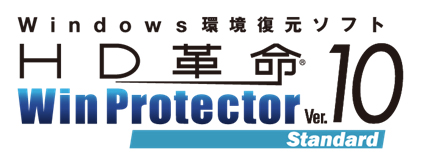 イーディーコントライブ、環境復元ソフトの最新版「HD革命/WinProtector Ver.10 Standard」を5月27日（月）より販売開始